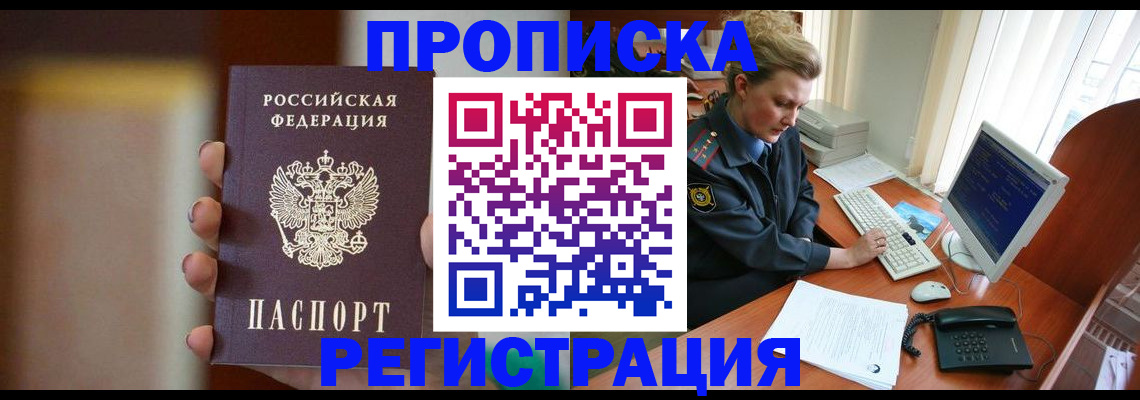 прописка ребенка в Крымске