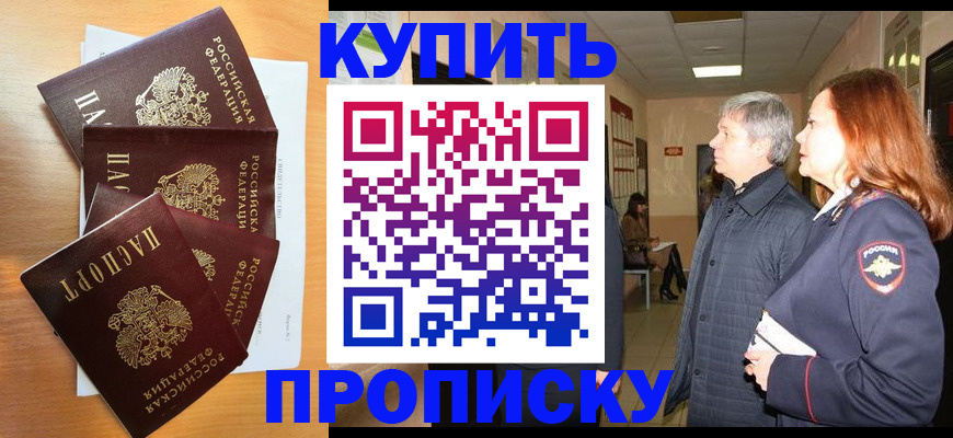временная регистрация надежно в Крымске