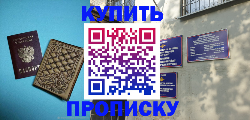 прописка 2025 в Крымске